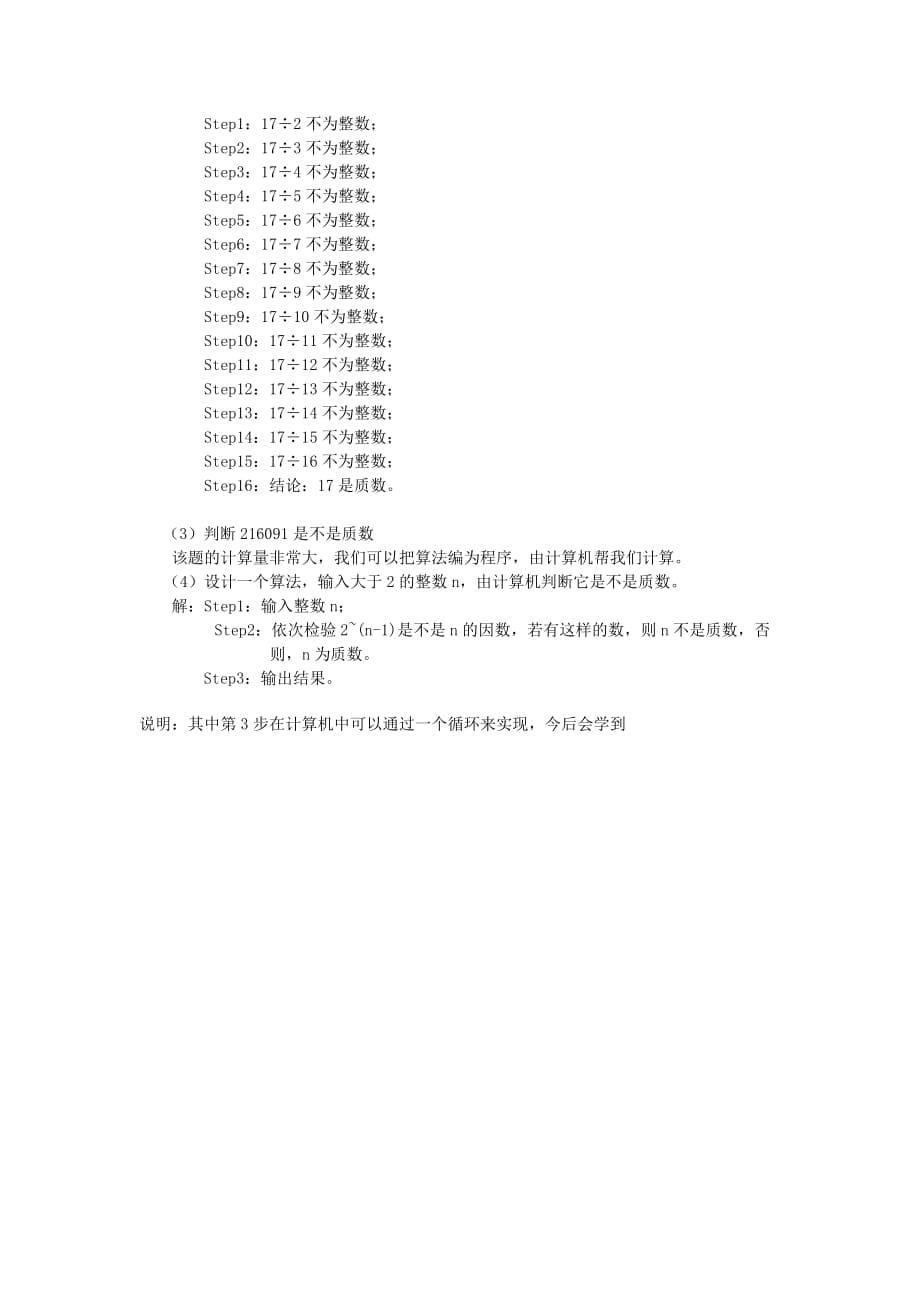 高中数学《算法与程序框图》文字素材3 新人教A版必修3_第5页