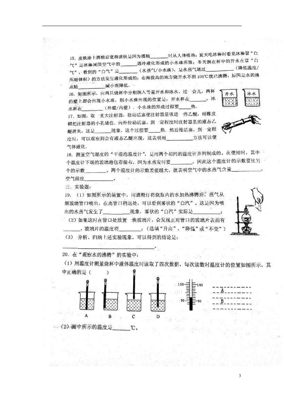 江苏东台八级物理国庆假期练习2苏科.doc_第3页