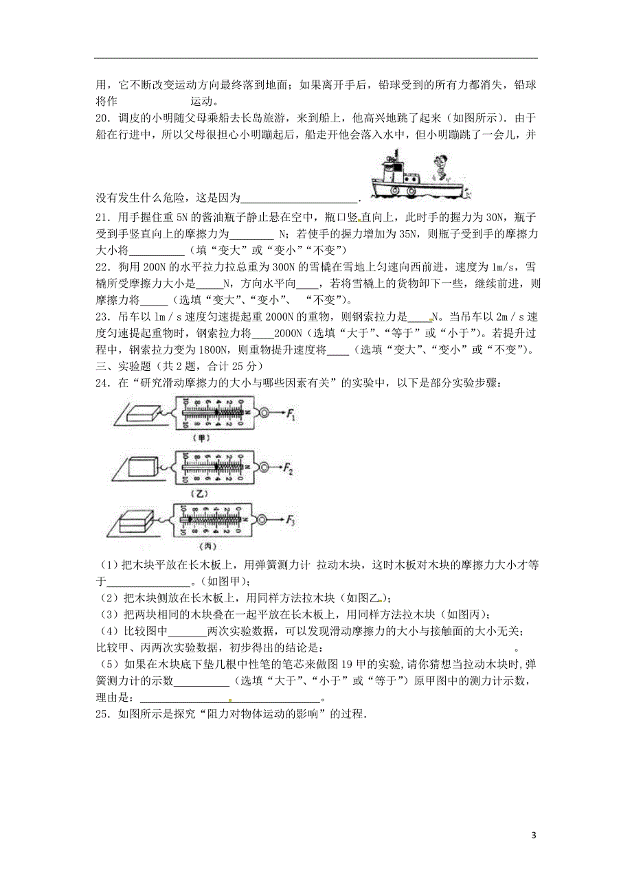 陕西渭南八级物理第一次月考.doc_第3页