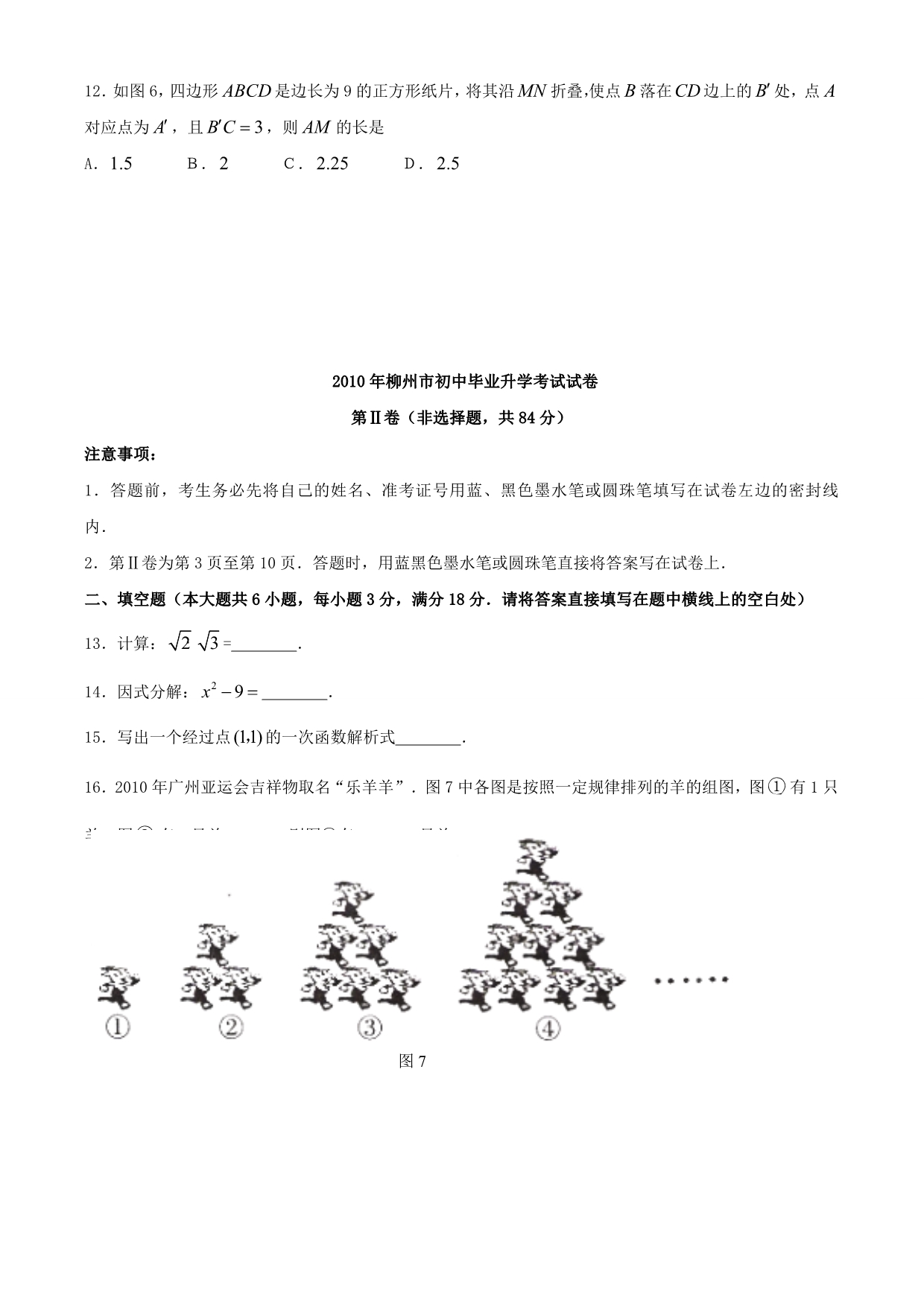 广西柳州中考真题数学.doc_第3页