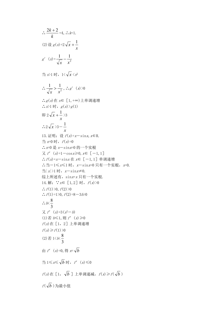 高中数学《导数在研究函数中的应用》同步练习2 新人教A版选修2-2_第3页