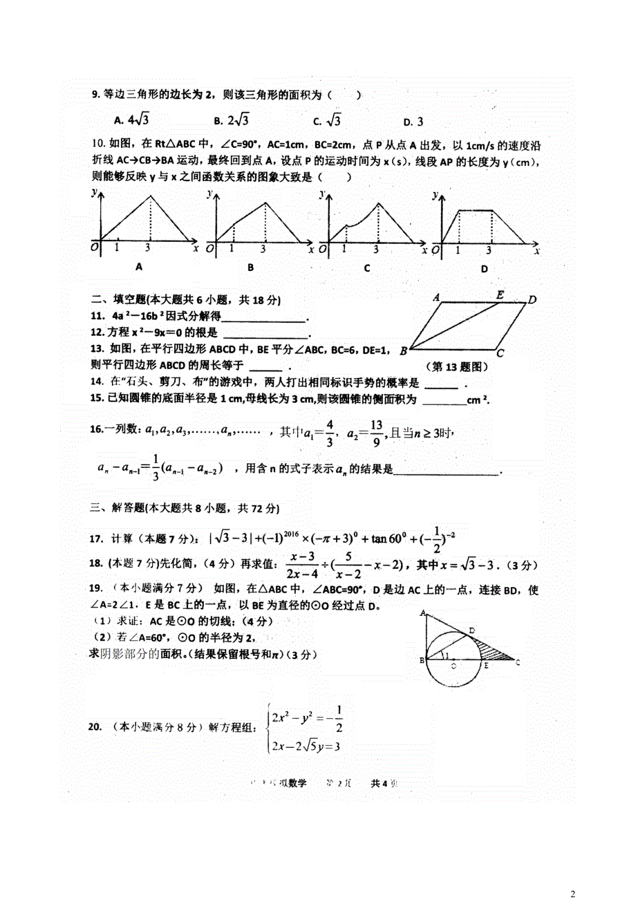 湖北黄石九级数学第二次模拟 1.doc_第2页