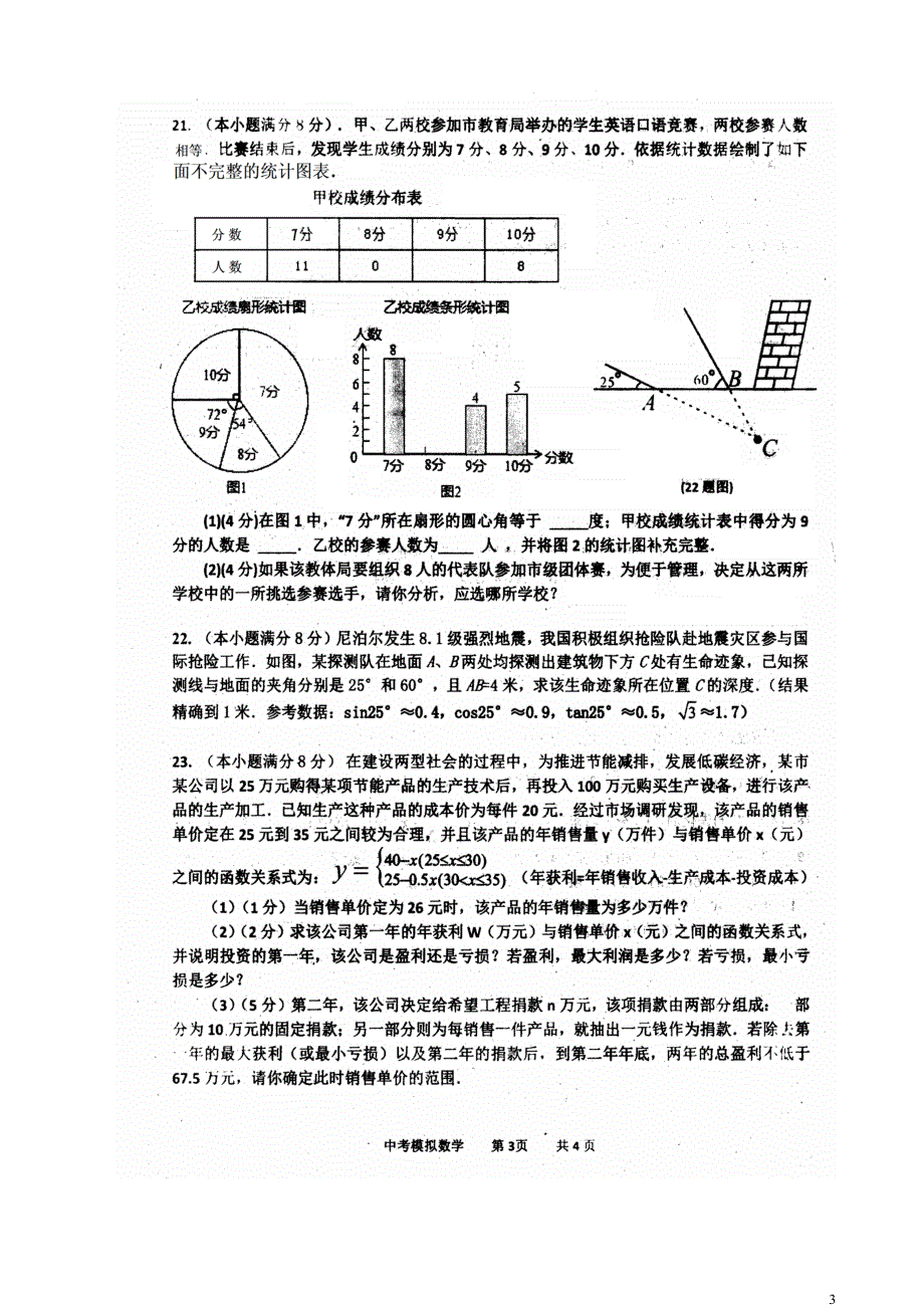 湖北黄石九级数学第二次模拟 1.doc_第3页