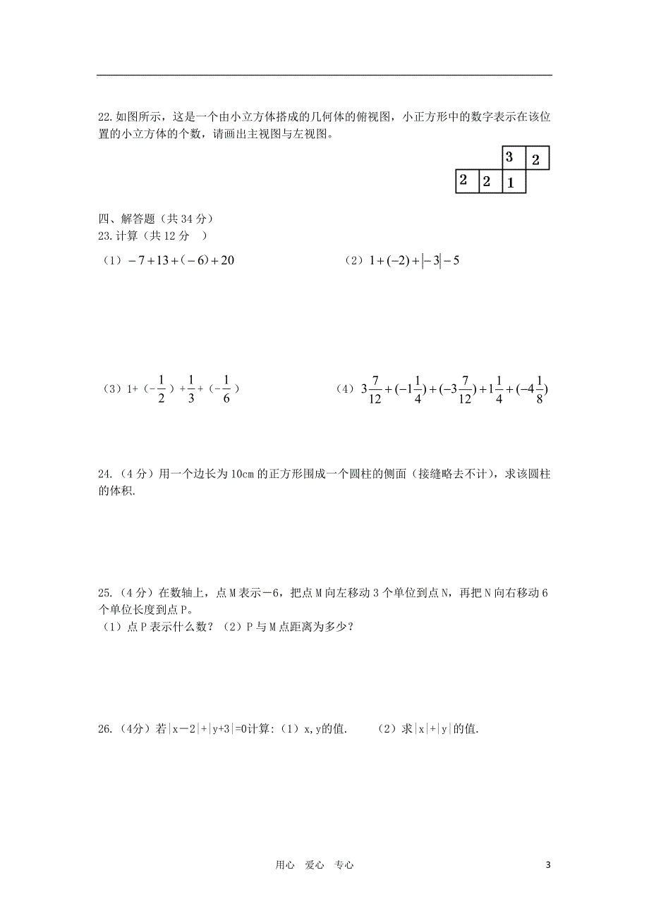 福建古田第四中学七级数学月考 北师大.doc_第3页