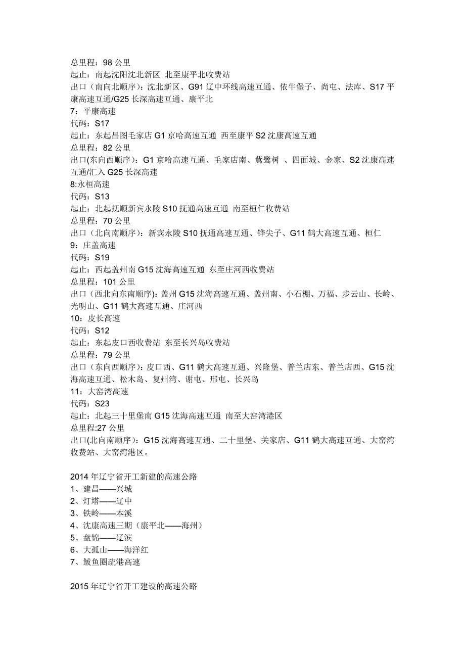 高速公路ETC_第5页