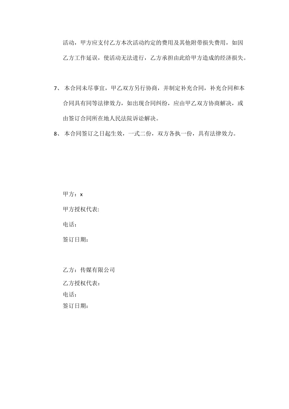 无锡建军活动委托承办合同书_第2页