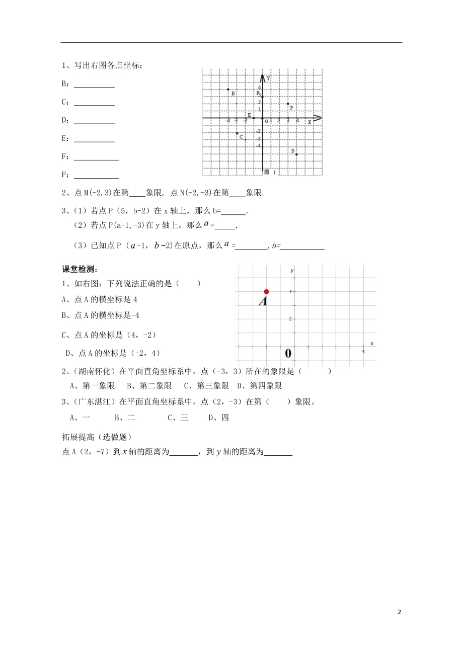 七级数学下册14.2平面直角坐标系检测新青岛.doc_第2页