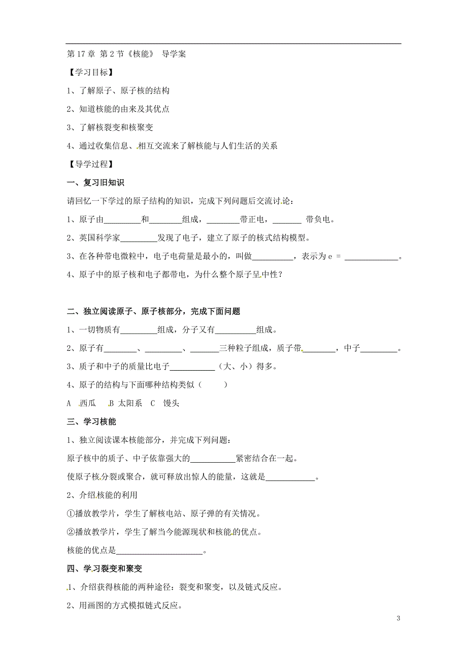 九级物理全册22.1能源导学案2新.doc_第3页