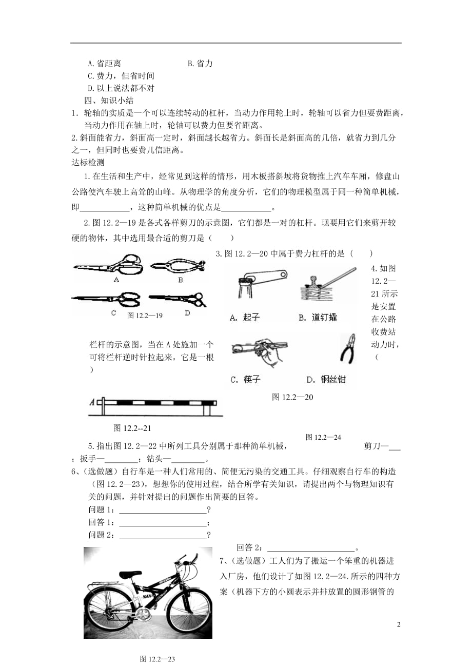 八级物理下册12.2滑轮第3课时学案新 1.doc_第2页