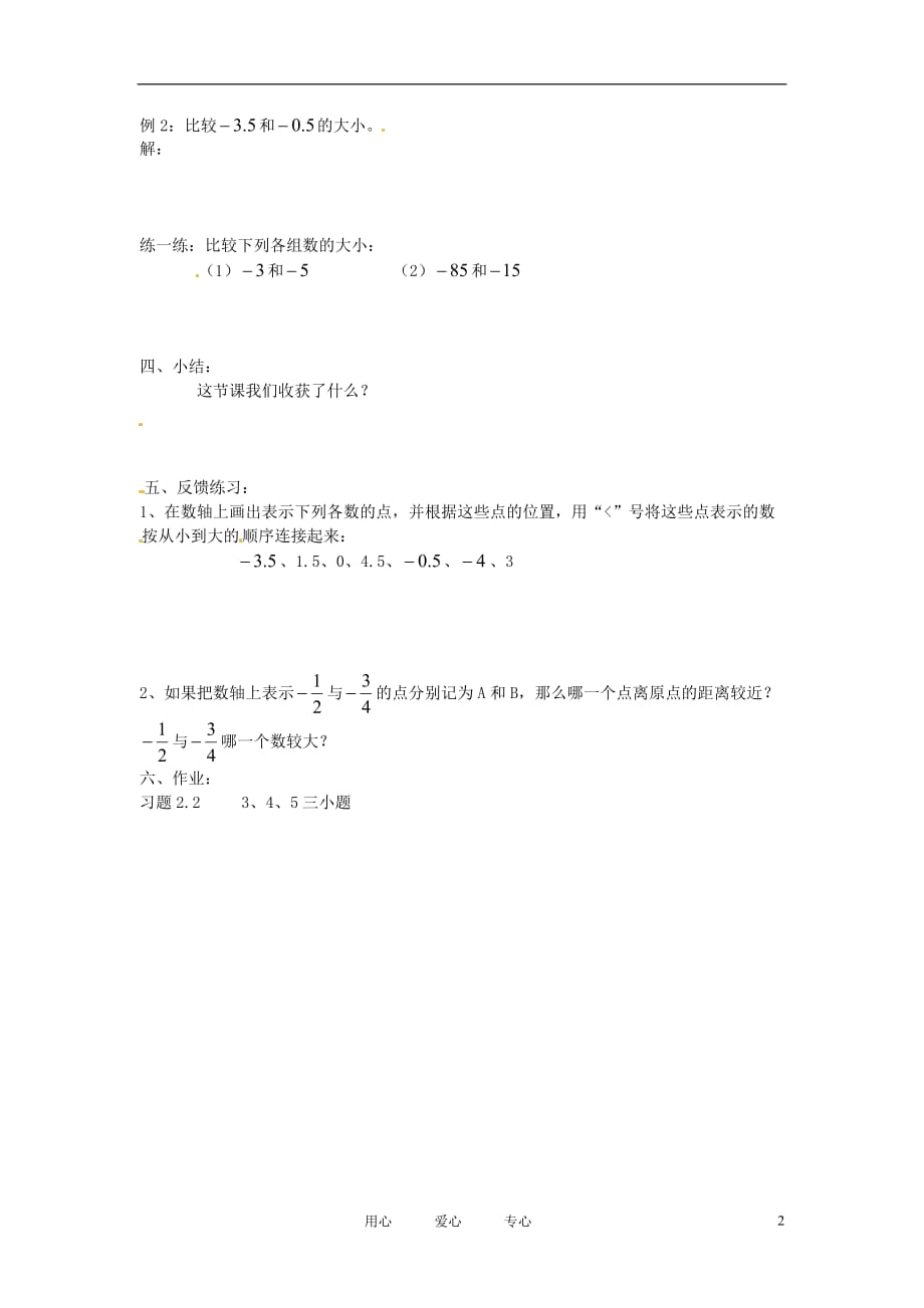 江苏南京谷里初级中学七级数学上册 22数轴2 学案 .doc_第2页