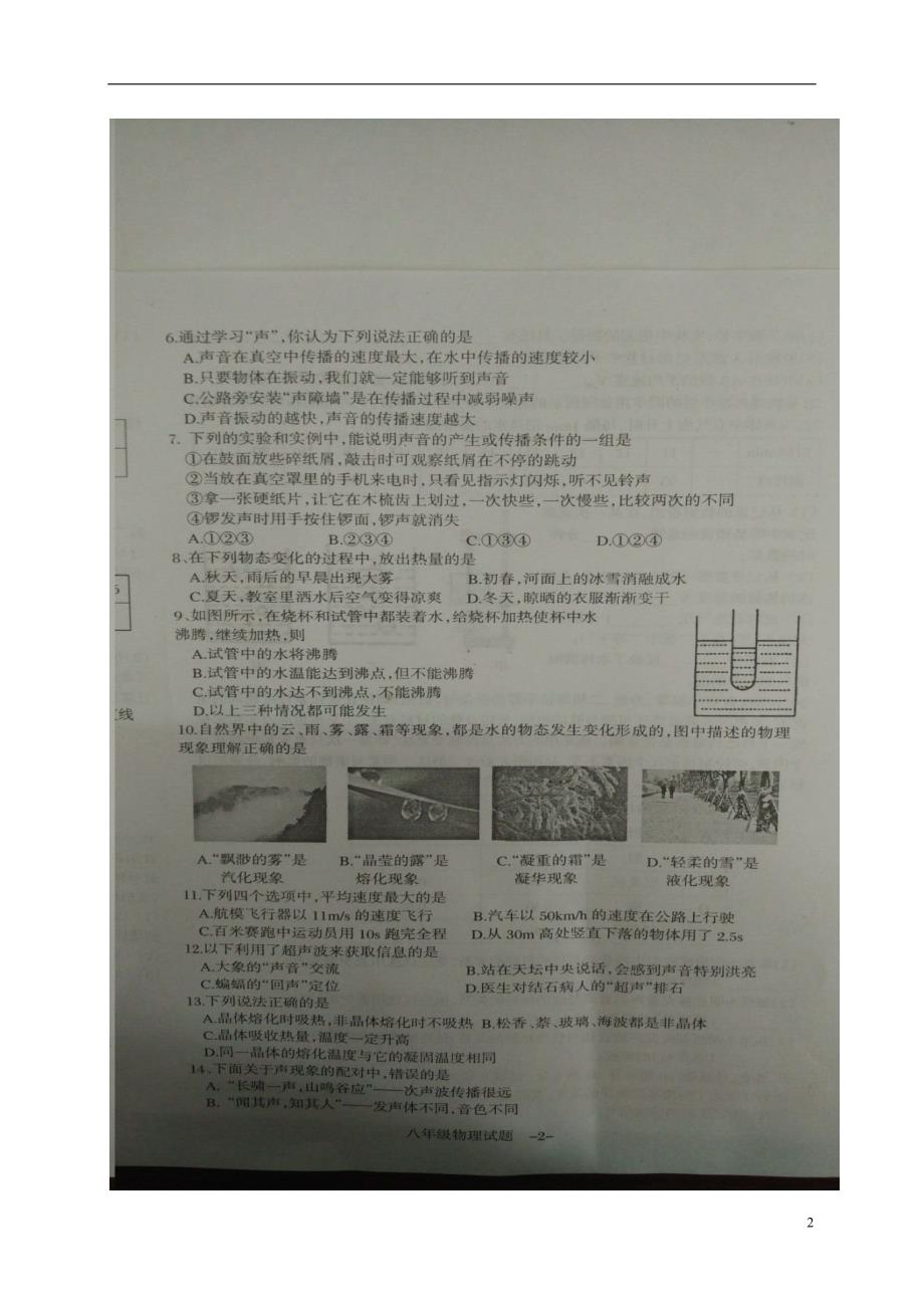 湖南衡阳洪夏明翰中学八级物理期中.doc_第2页