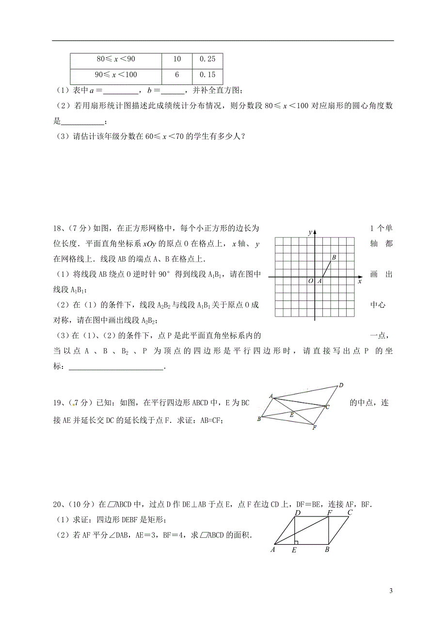 江苏泰兴八级数学第一次独立作业 1.doc_第3页