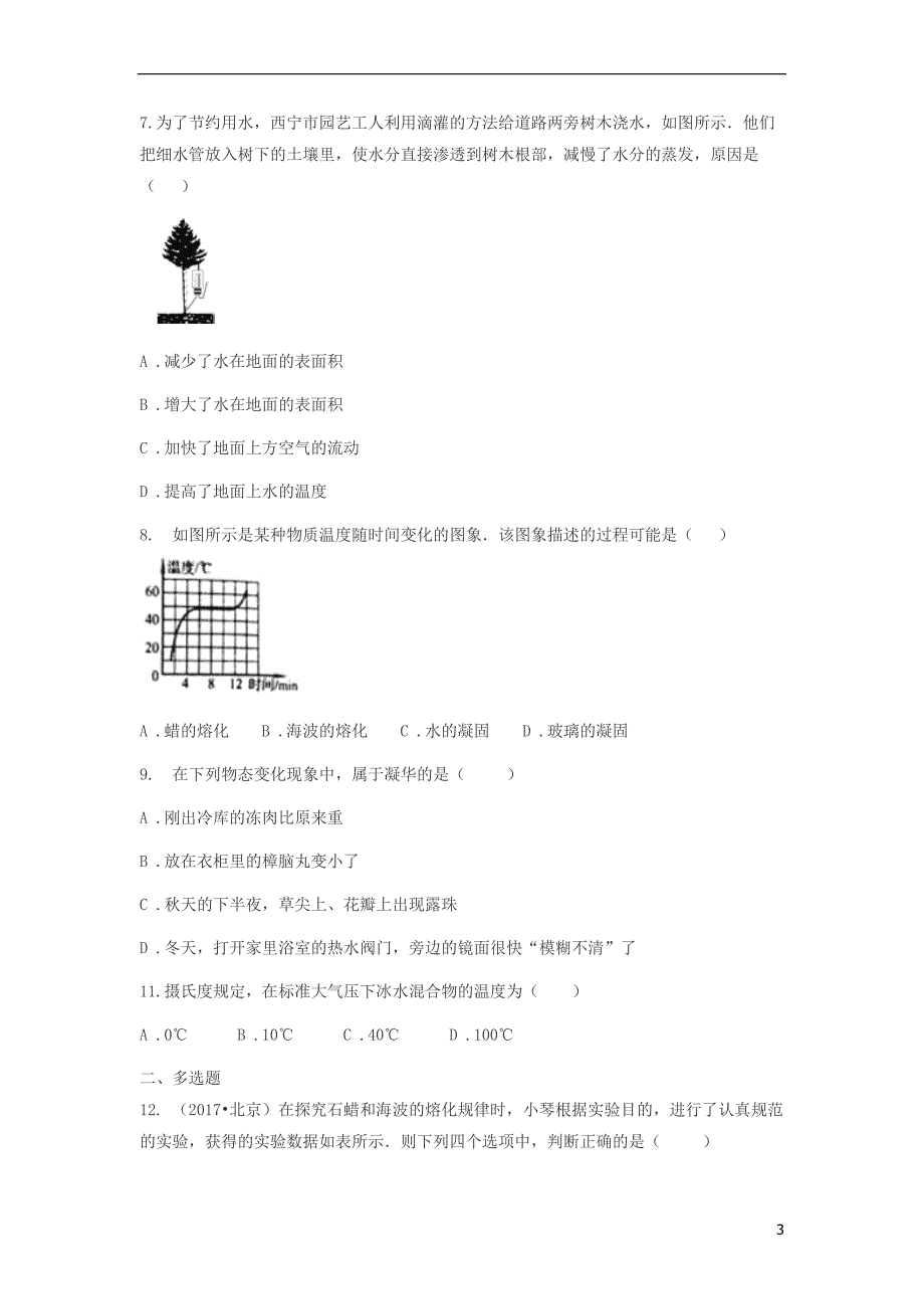 山东济南中考物理真题汇编温物态变化040334.doc_第3页