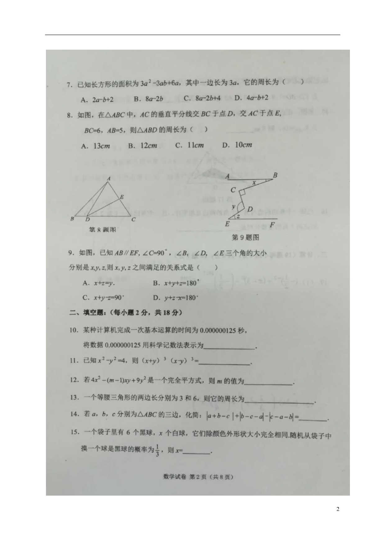 辽宁丹东七级数学期末 1.doc_第2页