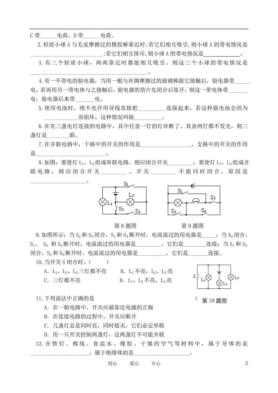 九级物理 电路复习学案 苏科.doc_第2页