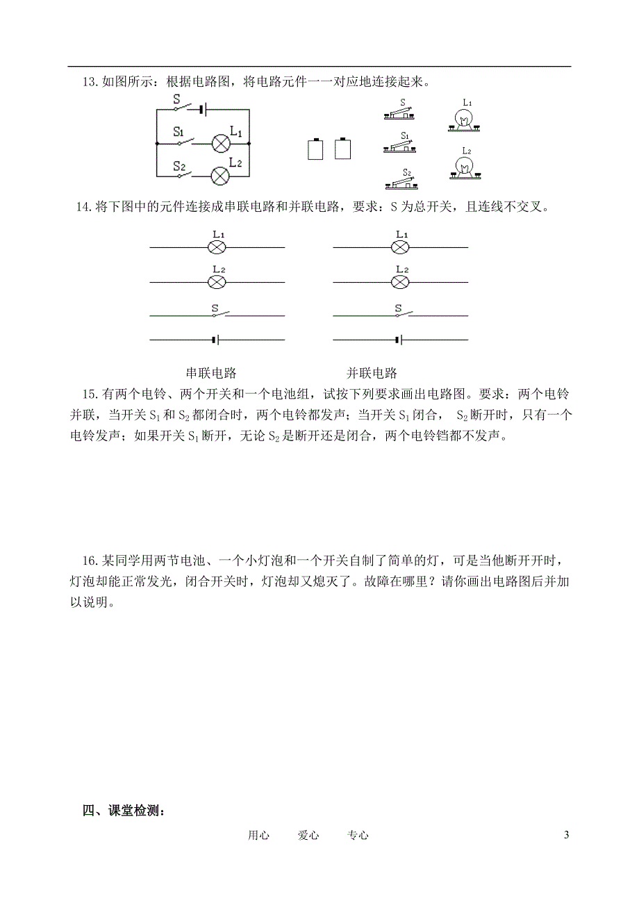 九级物理 电路复习学案 苏科.doc_第3页