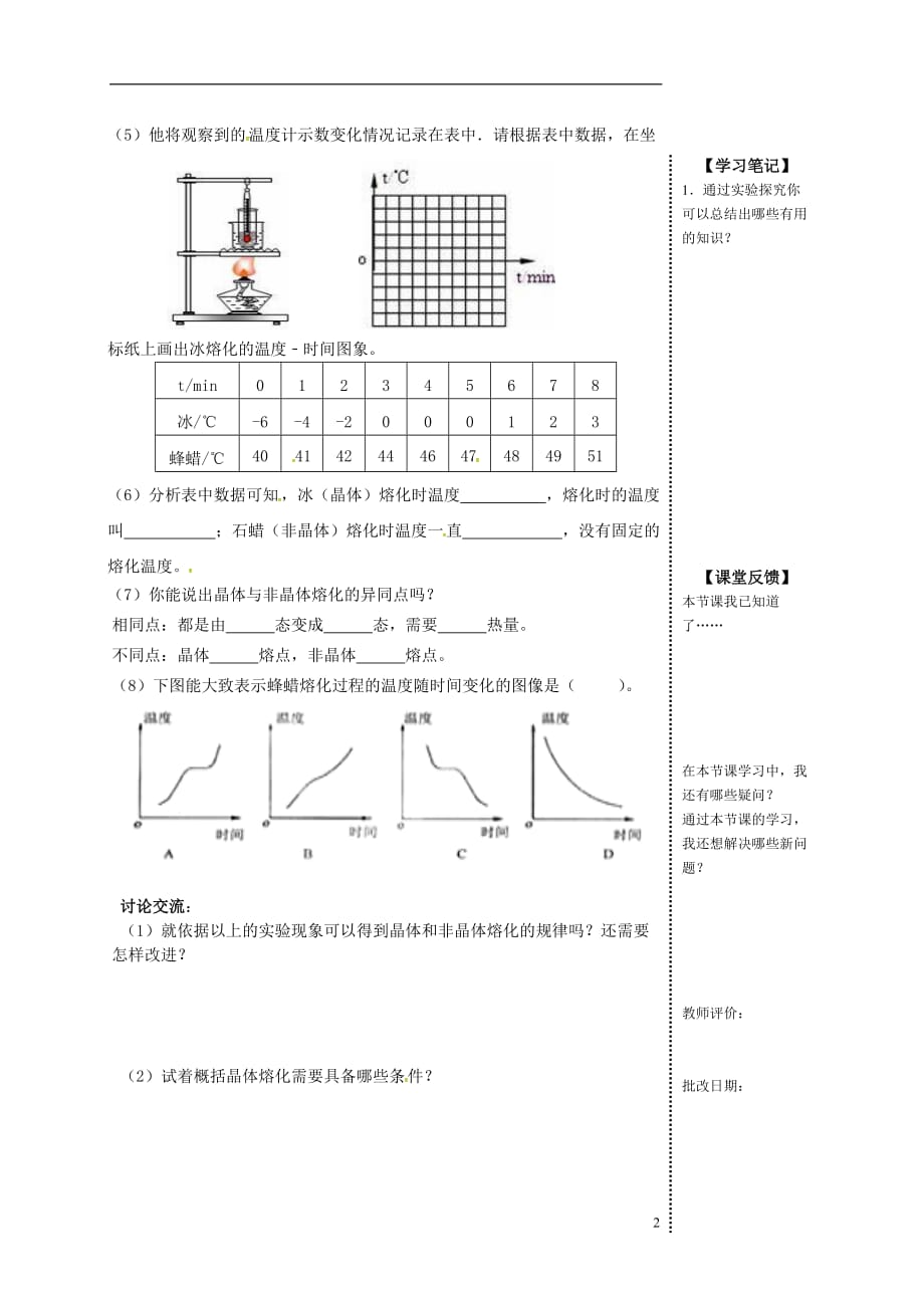 秋八级物理上册5.2.1熔化导学案新教科.doc_第2页