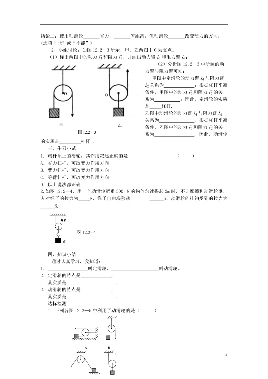 八级物理下册12.2滑轮第1课时学案新 1.doc_第2页