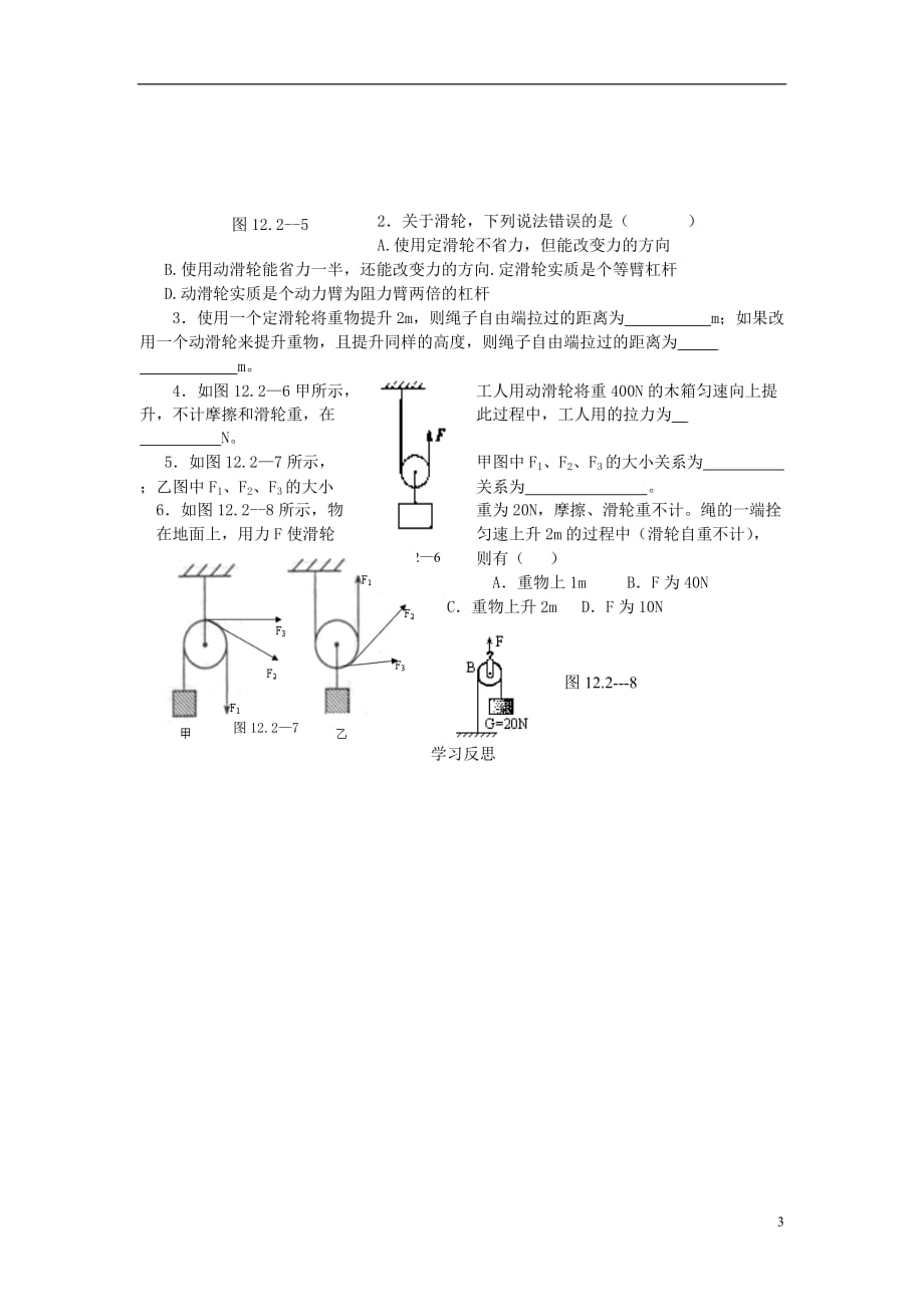 八级物理下册12.2滑轮第1课时学案新 1.doc_第3页