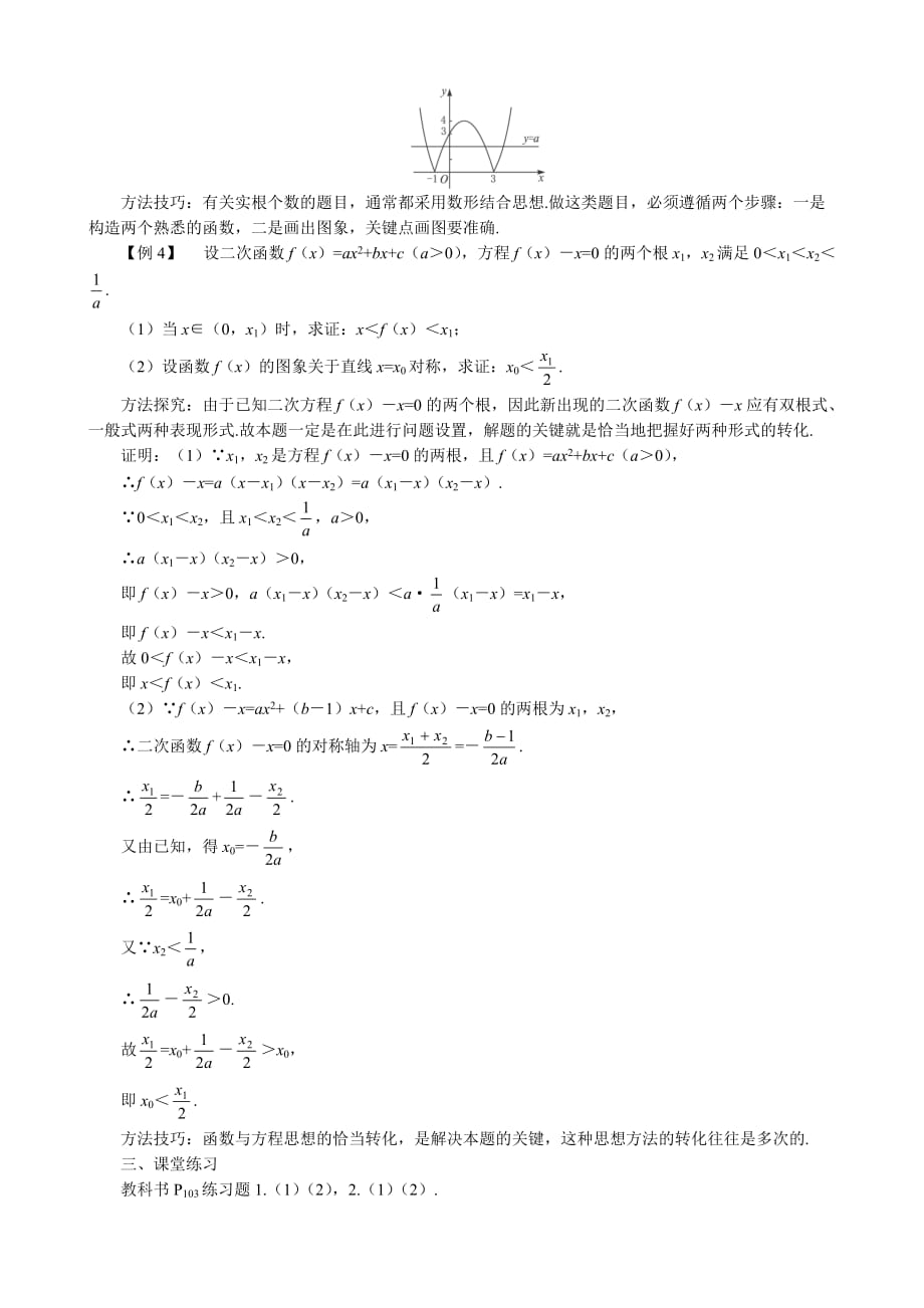 高中数学二次函数与一元二次方程教案2_第3页