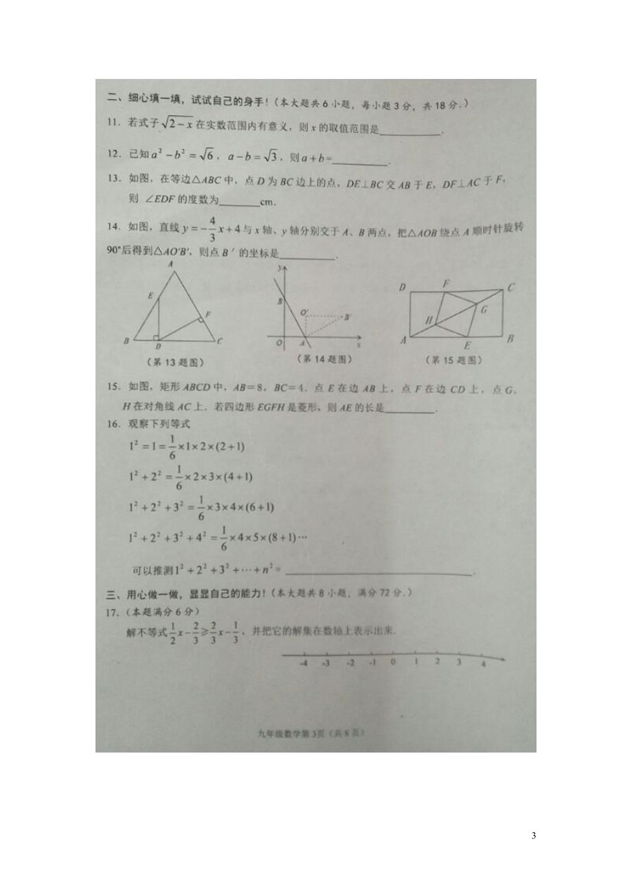 湖北省安陆市2016届中考数学3月调研考试试题（扫描版）.doc_第3页