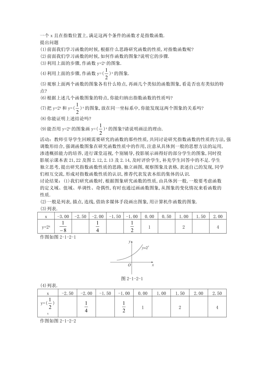 高中数学《指数函数及其性质》教案16（第一课时） 苏教版必修1_第3页