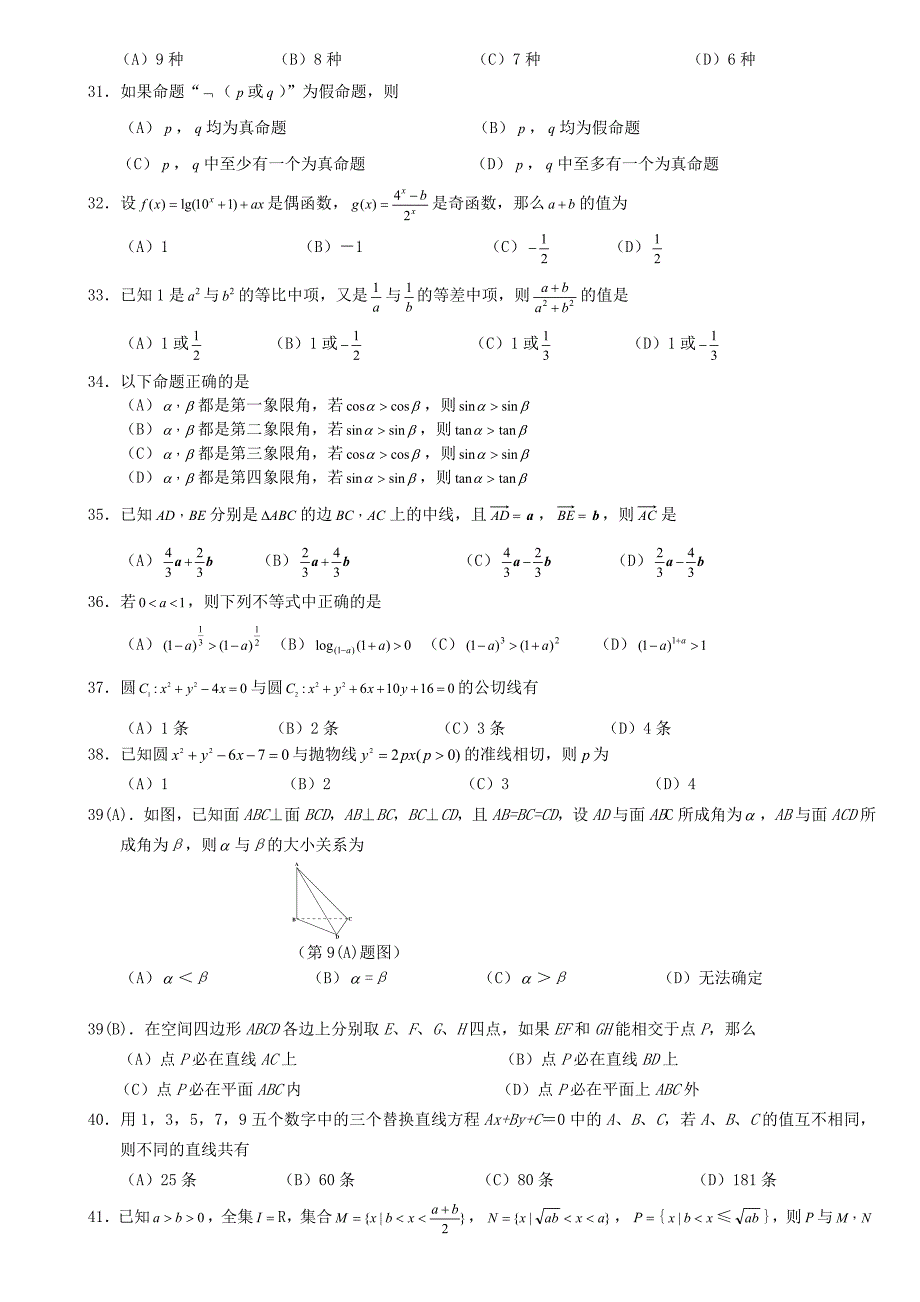 高考数学 经典150题素材_第4页