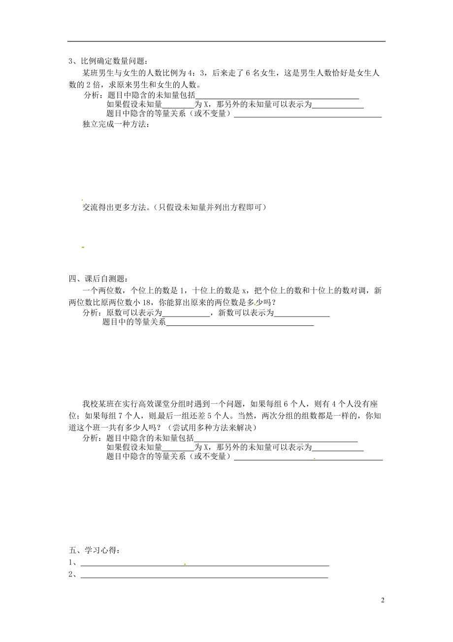 新疆石河子第十中学七级数学与一元一次方程有关的实际问题导学案 .doc_第2页