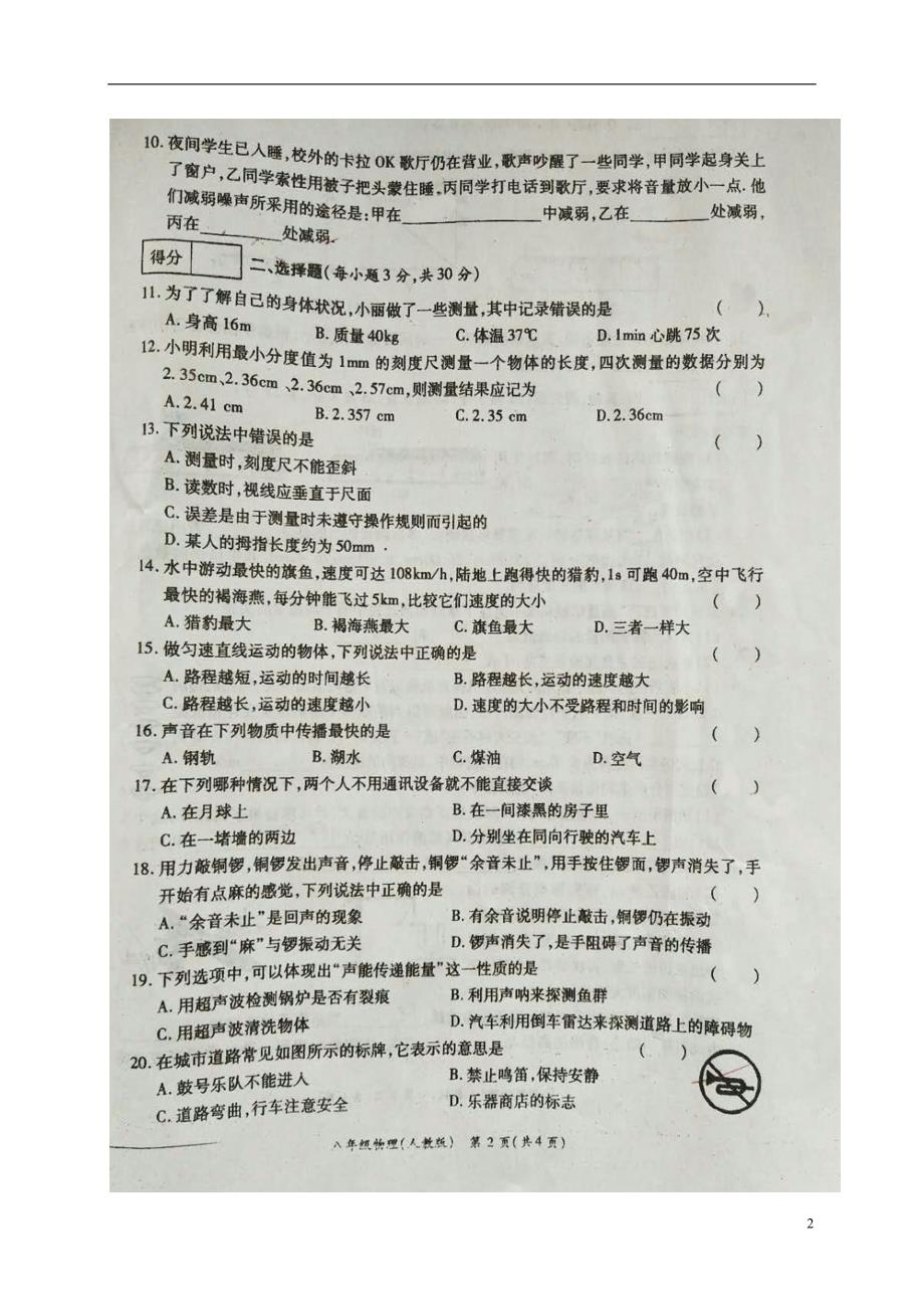 河南商丘柘城八级物理第一次段考 1.doc_第2页