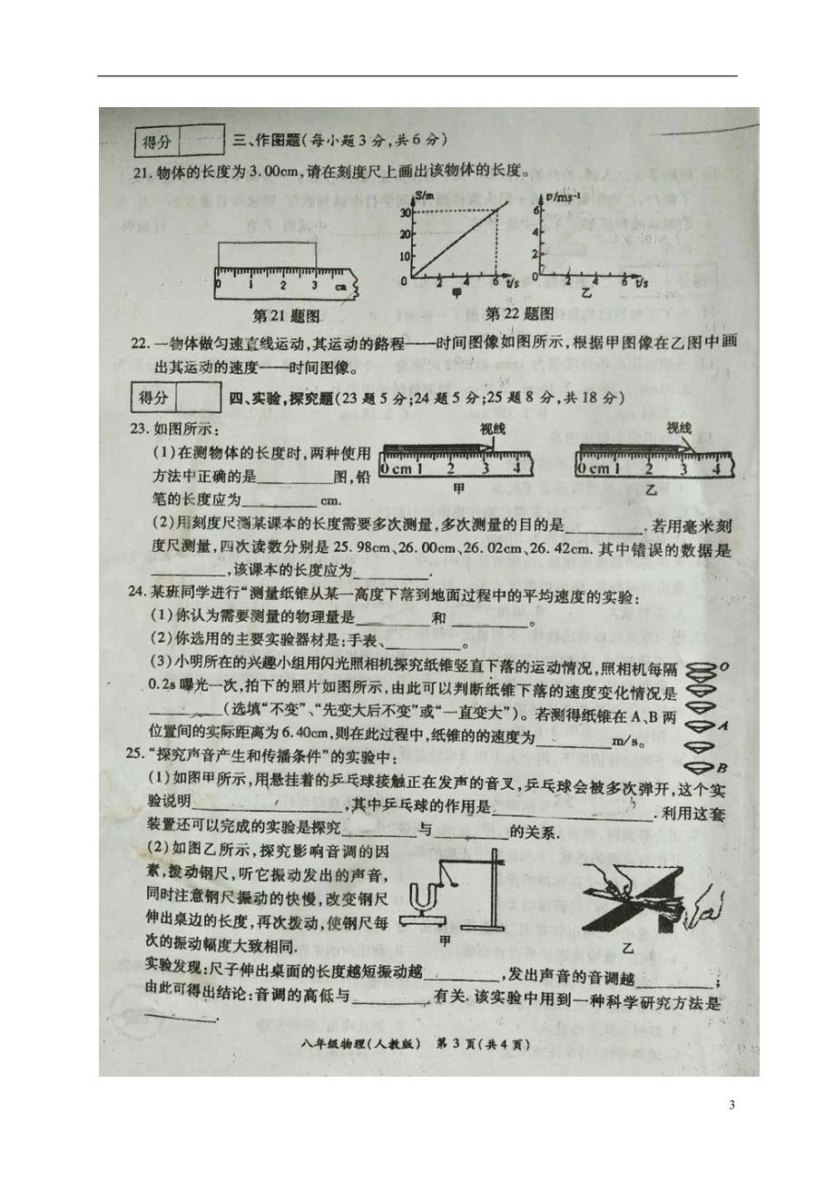 河南商丘柘城八级物理第一次段考 1.doc_第3页