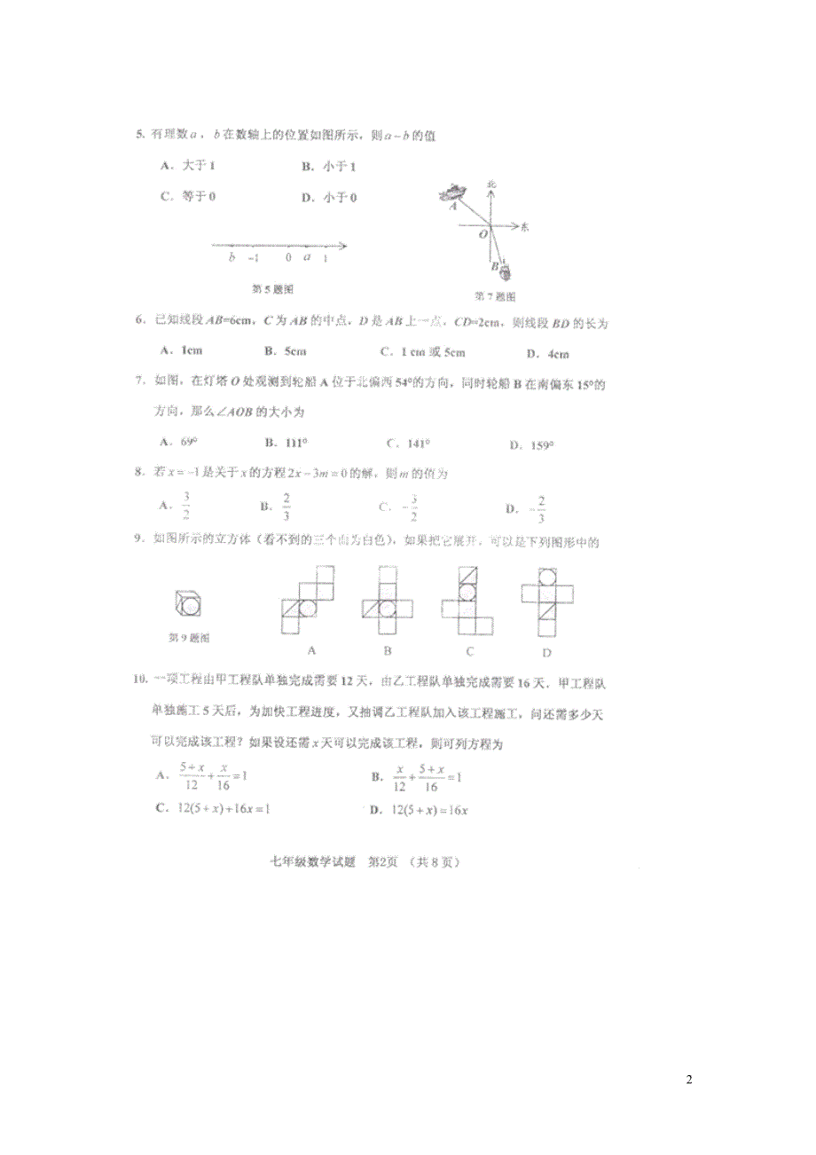 江苏淮安南马厂乡初级中学七级数学调研测试.doc_第2页