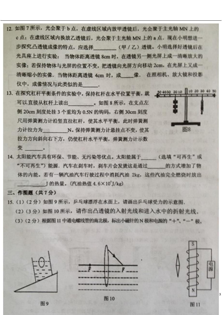 广东清远清城区九级物理毕业生学业模拟考试一 1.doc_第3页