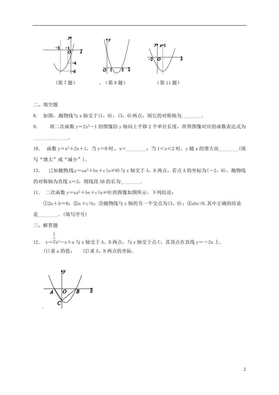 江苏淮安淮阴区凌桥乡九级数学复习作业15二次函数与一元二次方程 1.doc_第2页