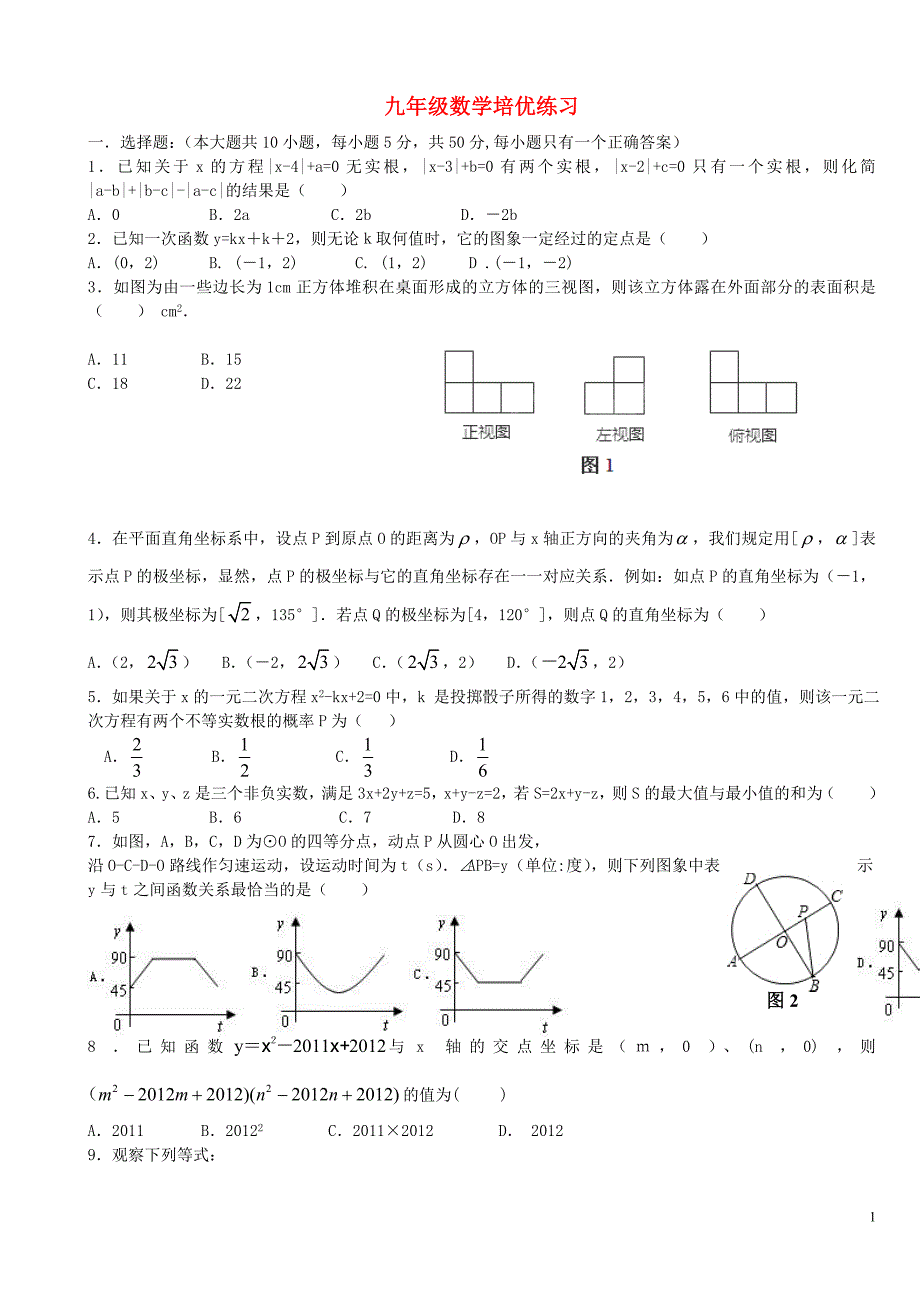 福建宁化城东中学九级数学培优练习北师大 1.doc_第1页