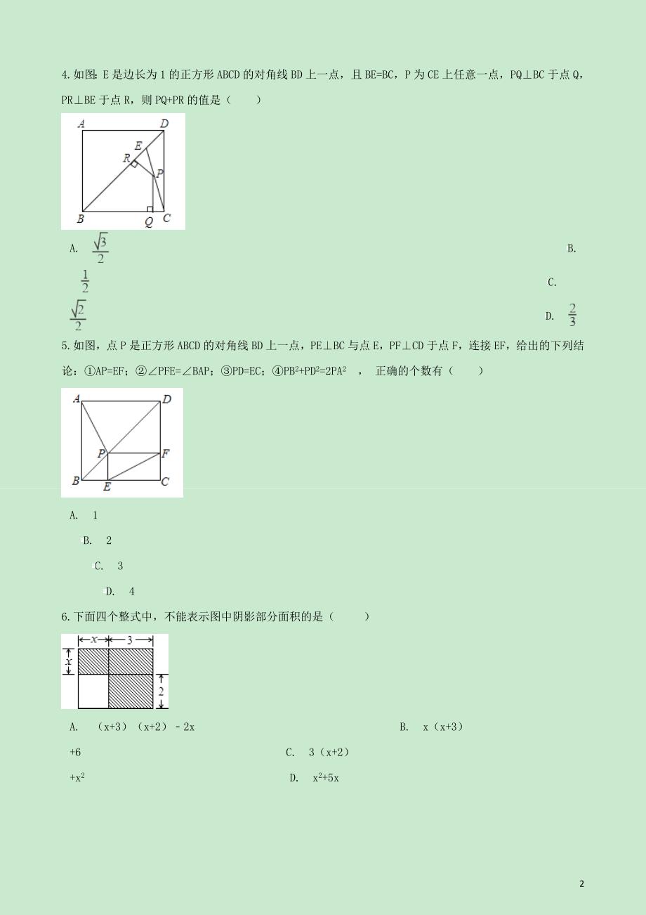 八级数学下册5.3正方形同步练习新浙教.doc_第2页