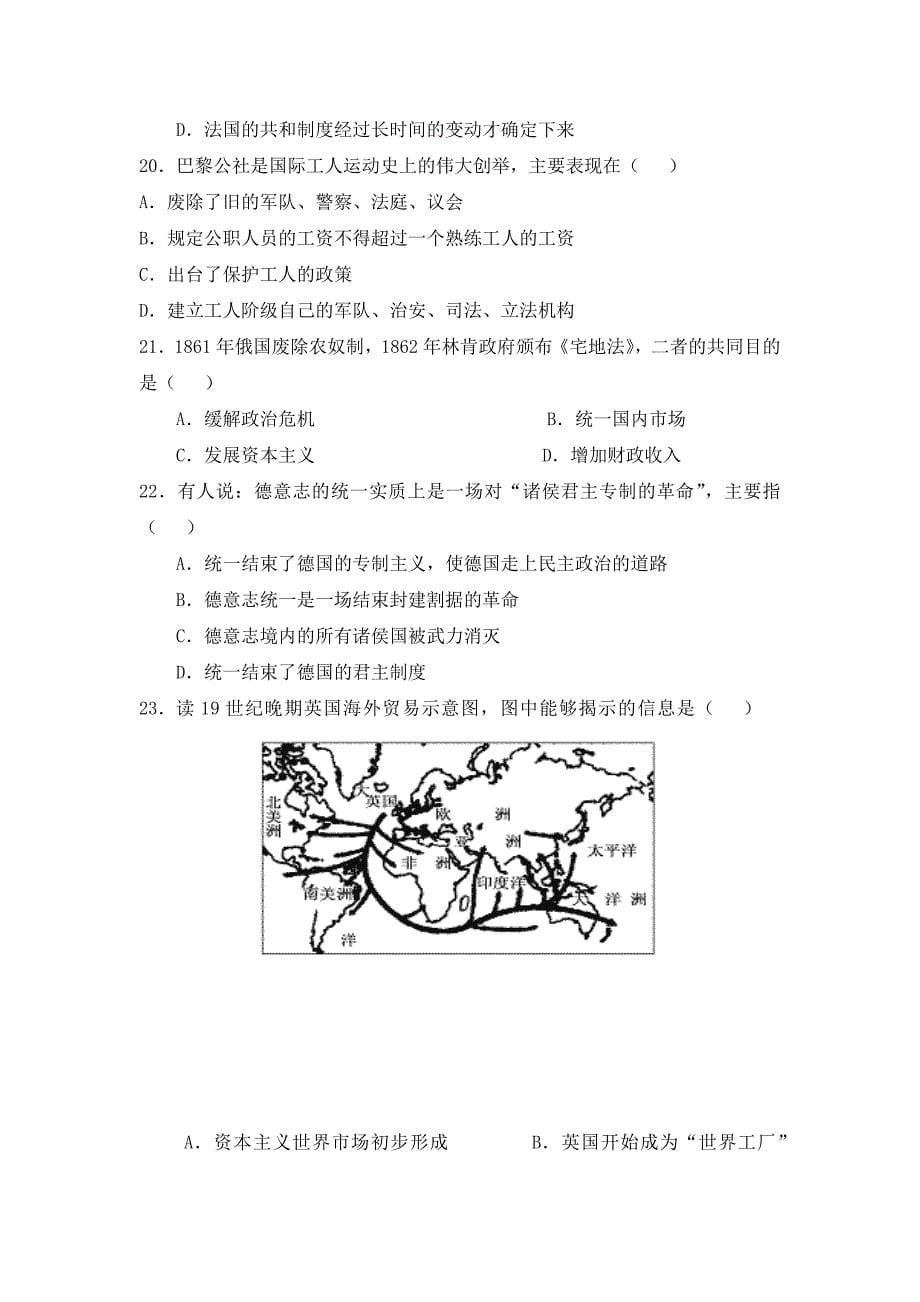 2020学年高二历史第一学期期中考试试题_第5页