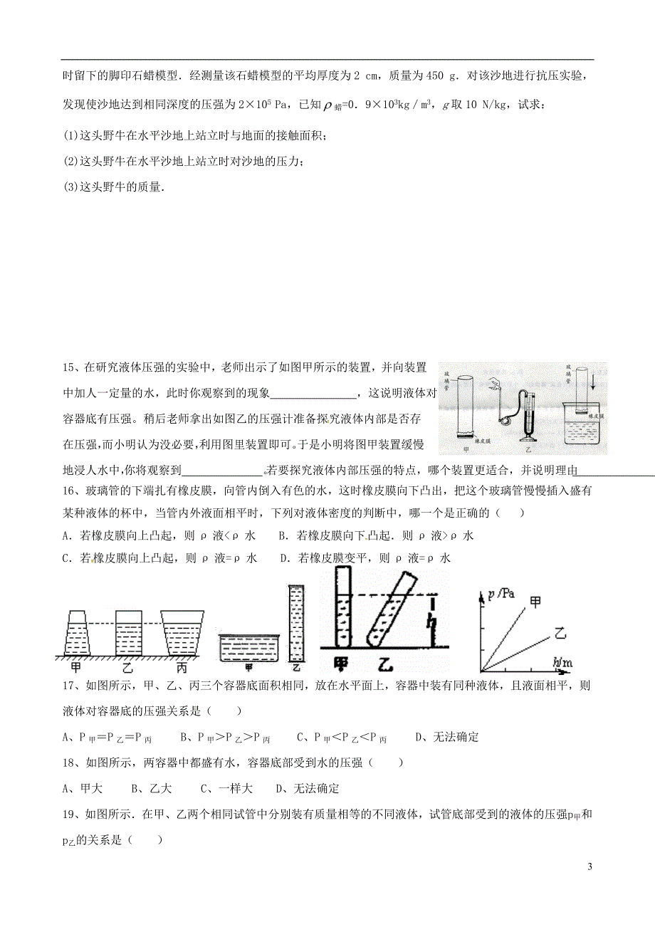 八级物理第11周培优练习新苏科 1.doc_第3页