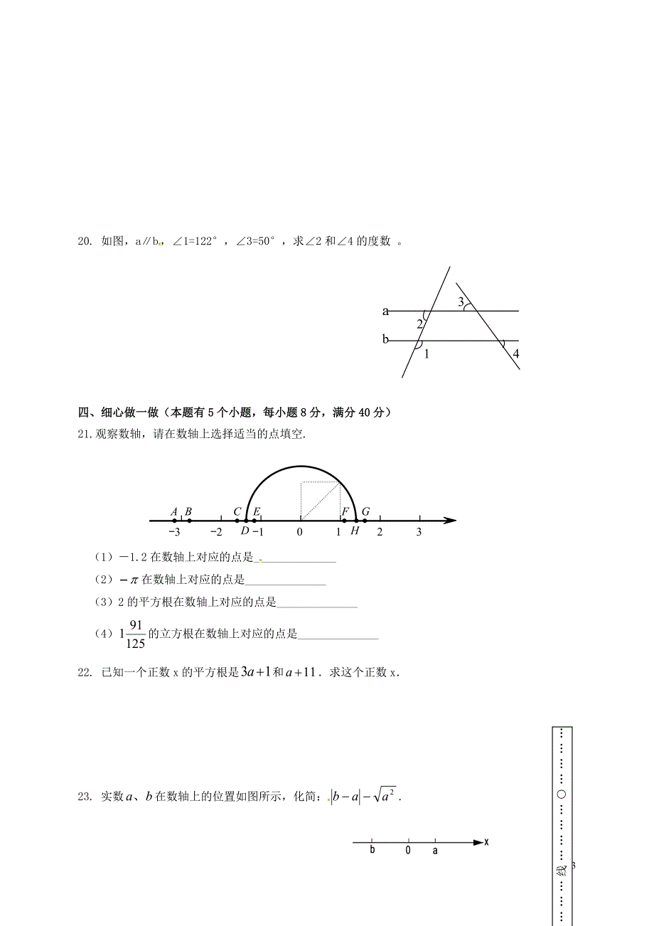 广东东莞寮步信义学校七级数学月考 1.doc_第3页