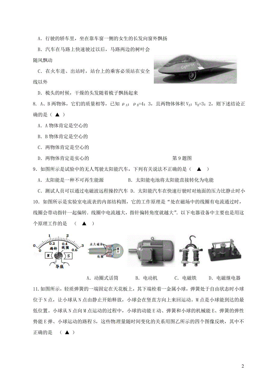江苏江九级物理第一次模拟考试.doc_第2页