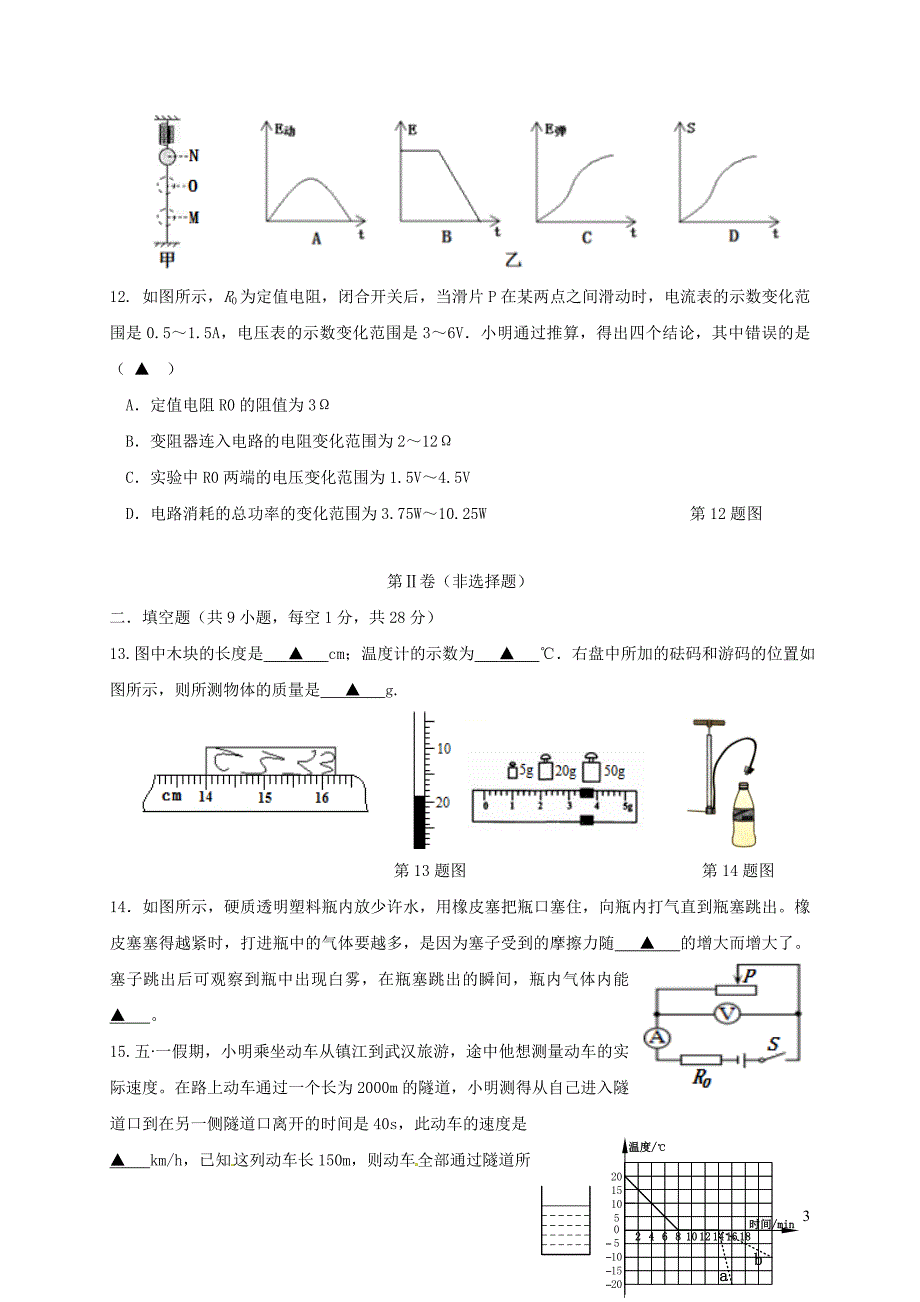 江苏江九级物理第一次模拟考试.doc_第3页