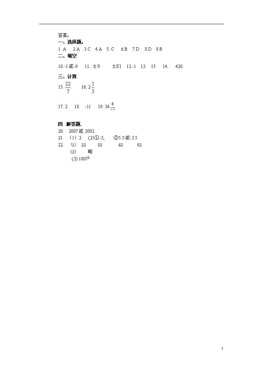 新疆和静第二中学七级数学上册有理数单元综合测试1 .doc_第3页