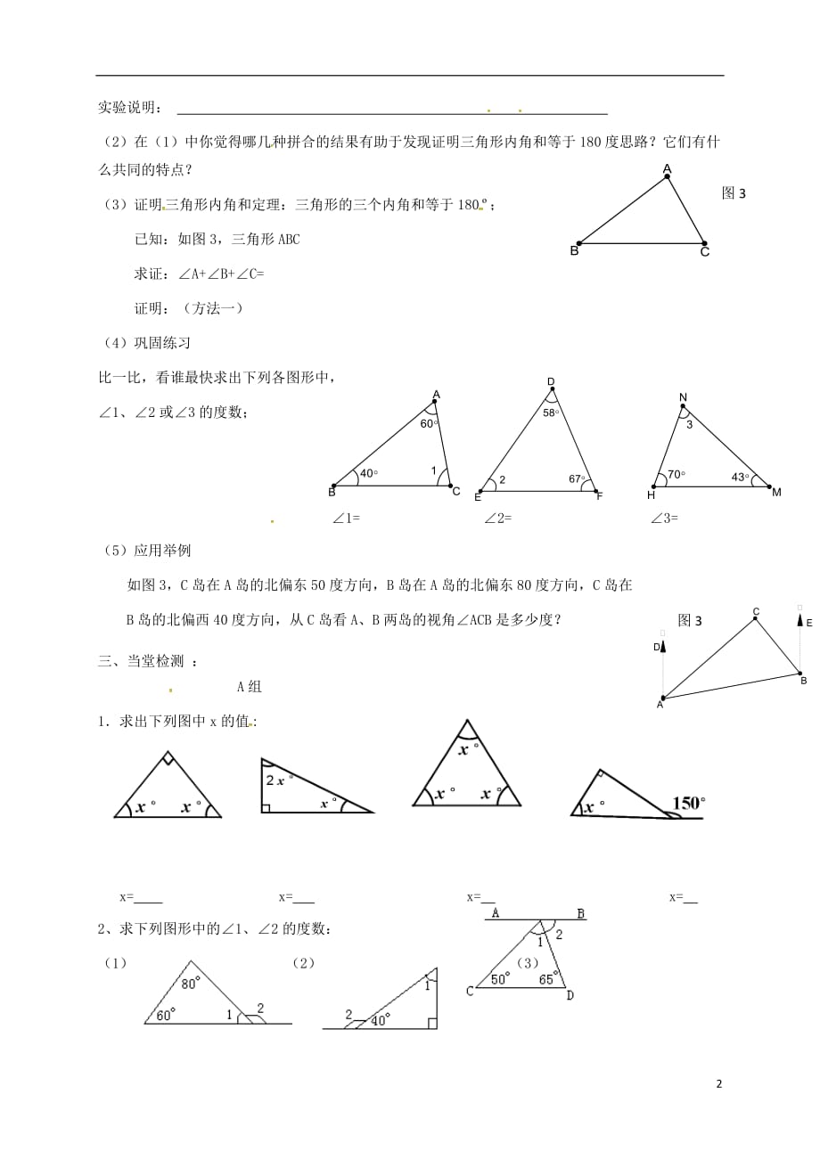 云南盐津豆沙中学八级数学上册11.2.1三角形的内角导学案1新 1.doc_第2页