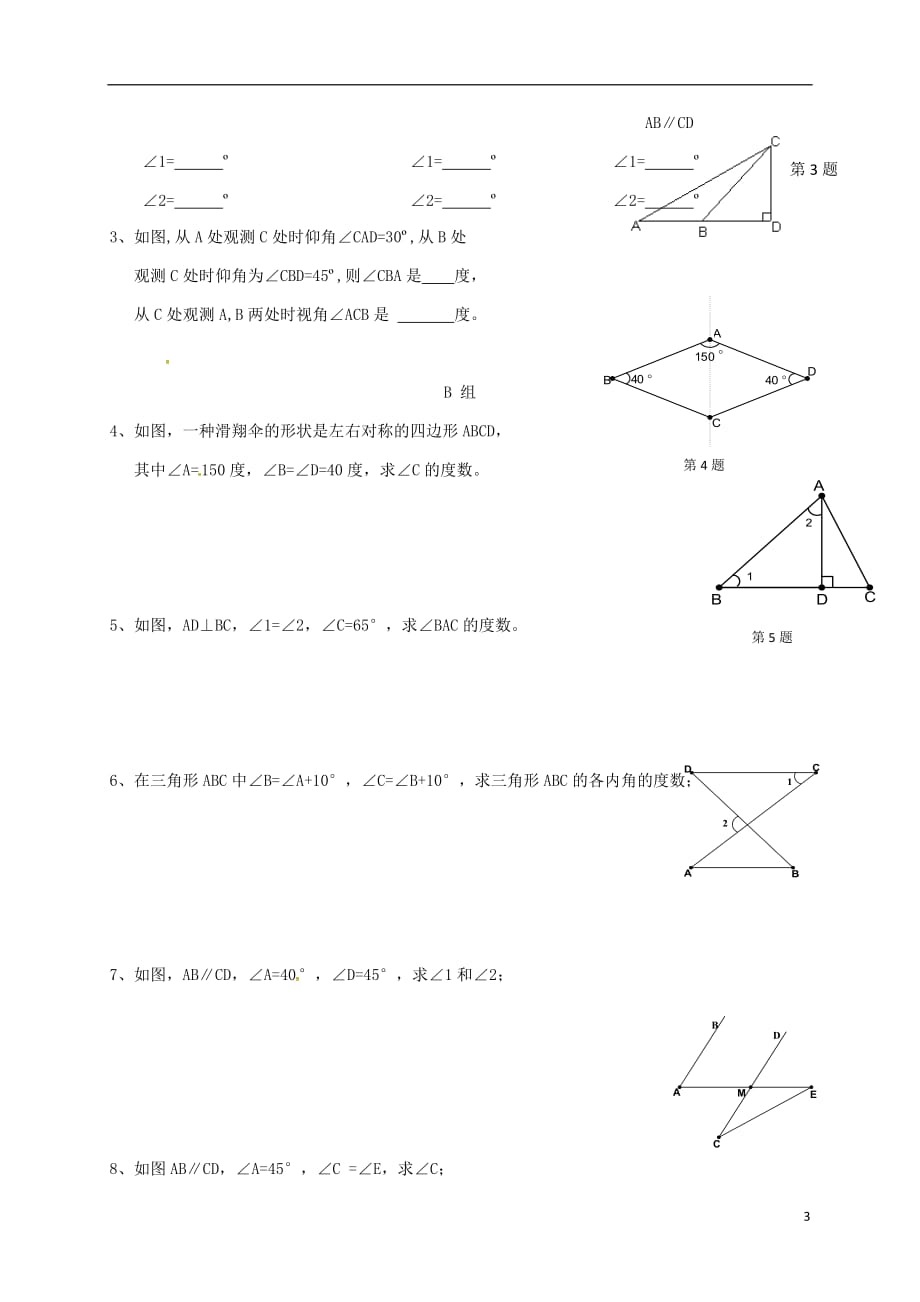 云南盐津豆沙中学八级数学上册11.2.1三角形的内角导学案1新 1.doc_第3页