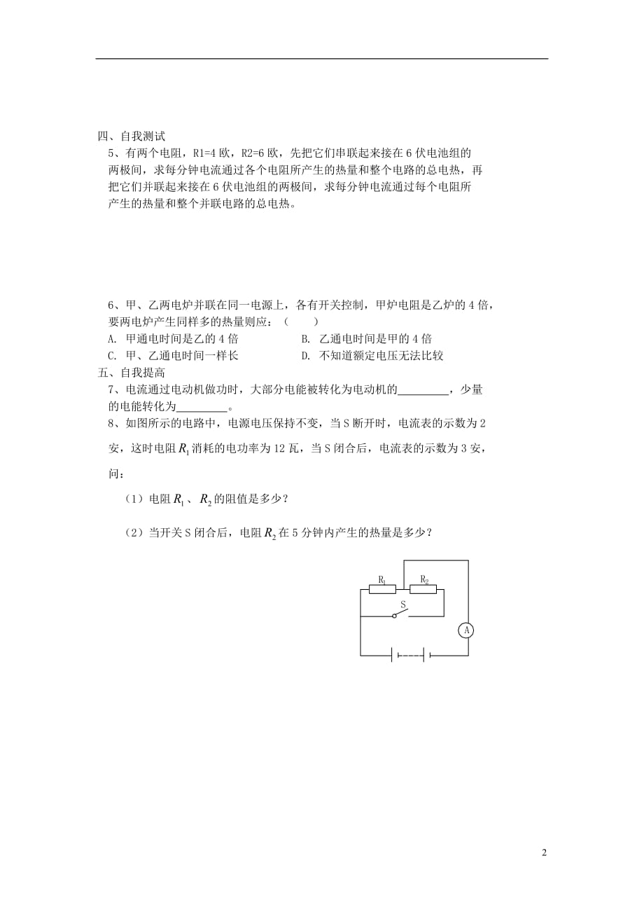 九级物理全册第13章第四节电流的热效应学案新北师大.doc_第2页