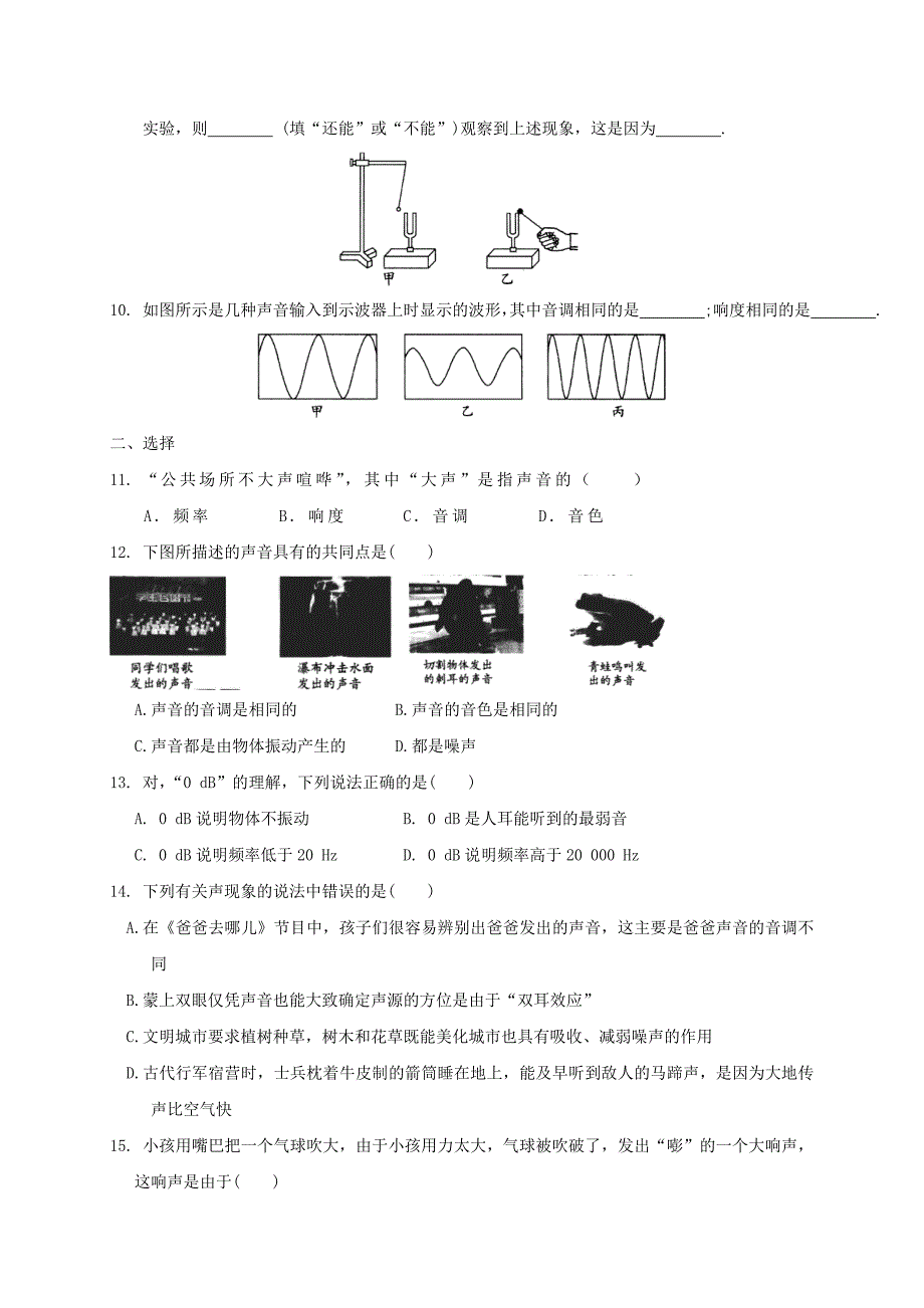 江苏东台八级物理上册练习7苏科 1.doc_第2页