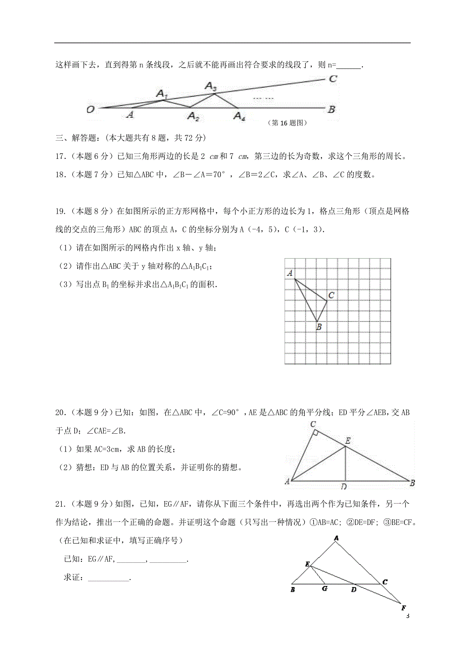 湖北潜江十校联考八级数学期中.doc_第3页