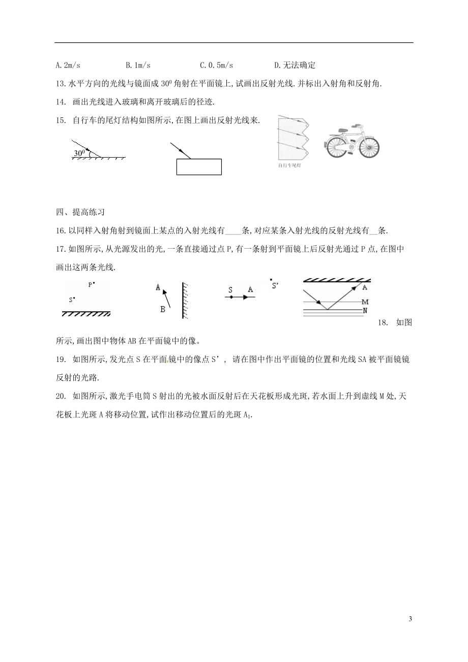 江苏江句容中考物理一轮复习光现象 1.doc_第3页