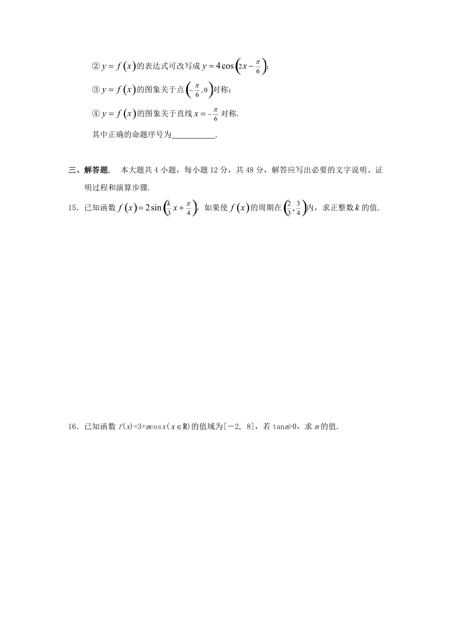 高中数学《三角函数的图象和性质》同步练习2 新人教A版必修4_第3页