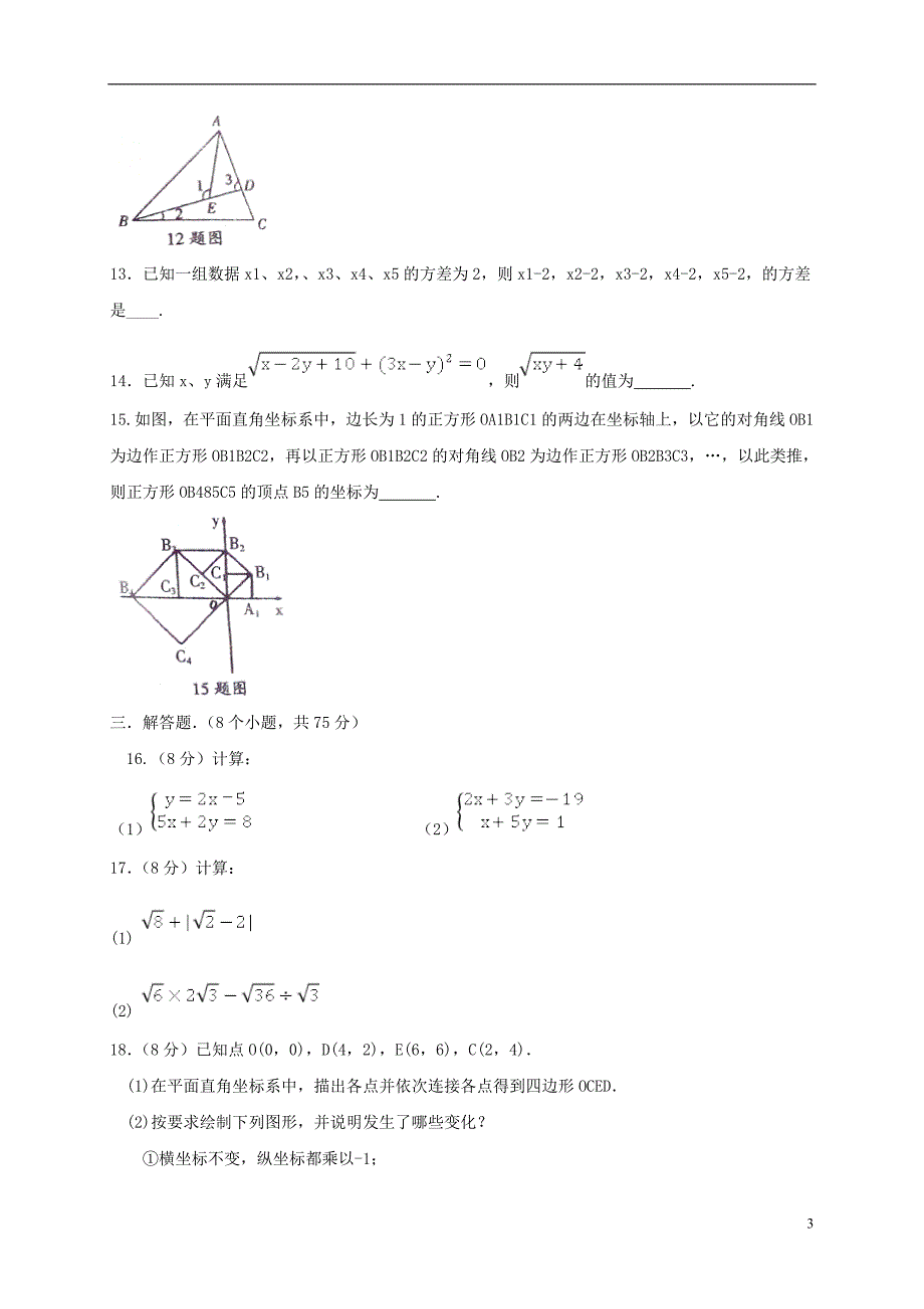 河南平顶山八级数学期末联考 1.doc_第3页