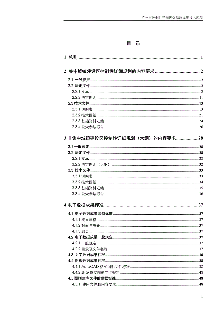 广州市控规技术规程1225_第1页